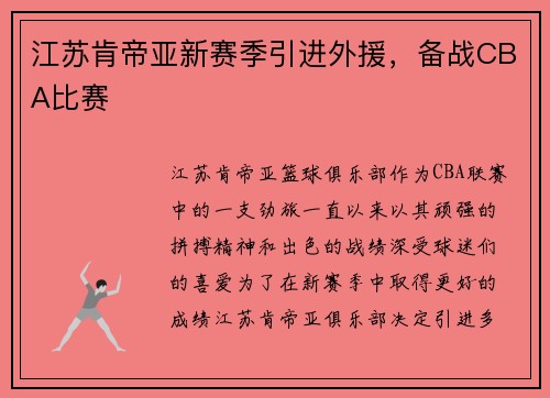 江苏肯帝亚新赛季引进外援，备战CBA比赛