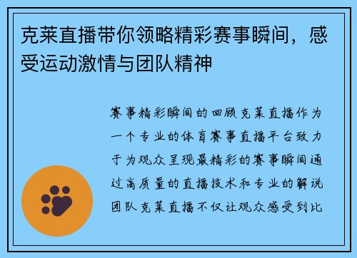 克莱直播带你领略精彩赛事瞬间，感受运动激情与团队精神