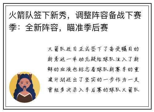 火箭队签下新秀，调整阵容备战下赛季：全新阵容，瞄准季后赛
